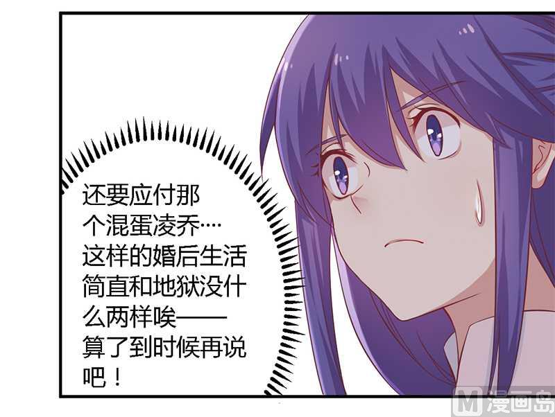 《错入豪门 男神我已婚》第38话 很高兴认识你 第9页
