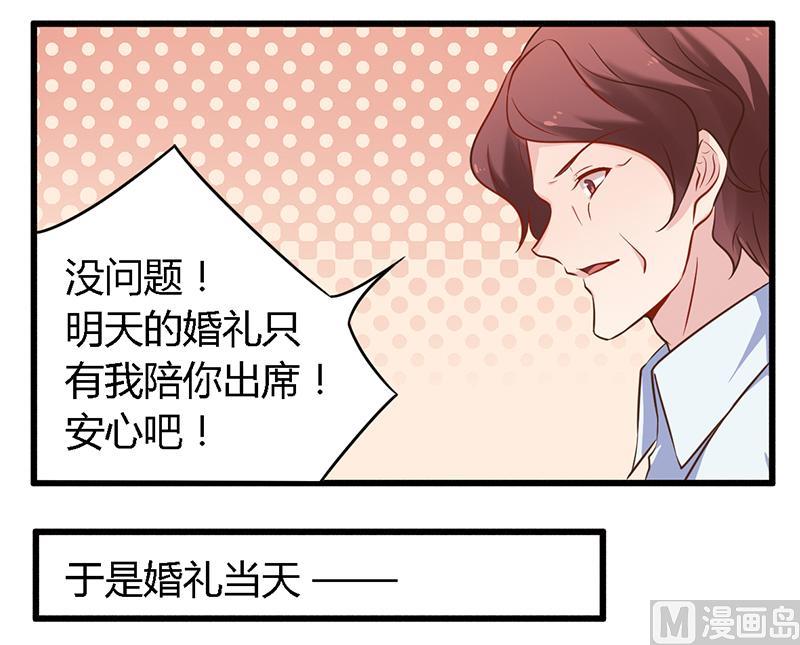 《错入豪门 男神我已婚》第40话 说到做到！ 第10页