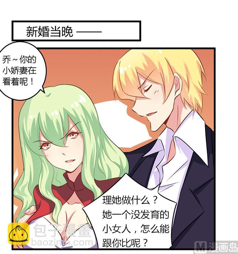 《错入豪门 男神我已婚》第40话 说到做到！ 第13页