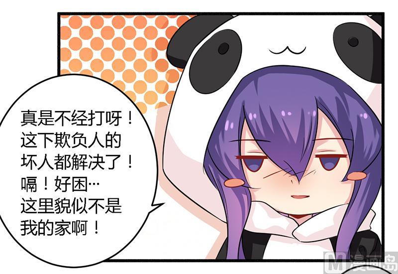 《错入豪门 男神我已婚》第40话 说到做到！ 第16页