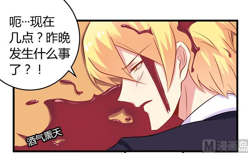 《错入豪门 男神我已婚》第40话 说到做到！ 第18页