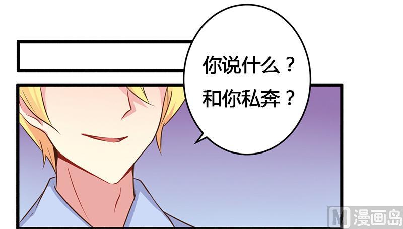 《错入豪门 男神我已婚》第40话 说到做到！ 第1页