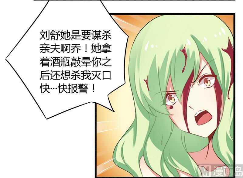 《错入豪门 男神我已婚》第40话 说到做到！ 第21页