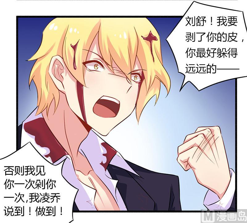 《错入豪门 男神我已婚》第40话 说到做到！ 第23页