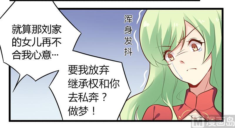 《错入豪门 男神我已婚》第40话 说到做到！ 第2页