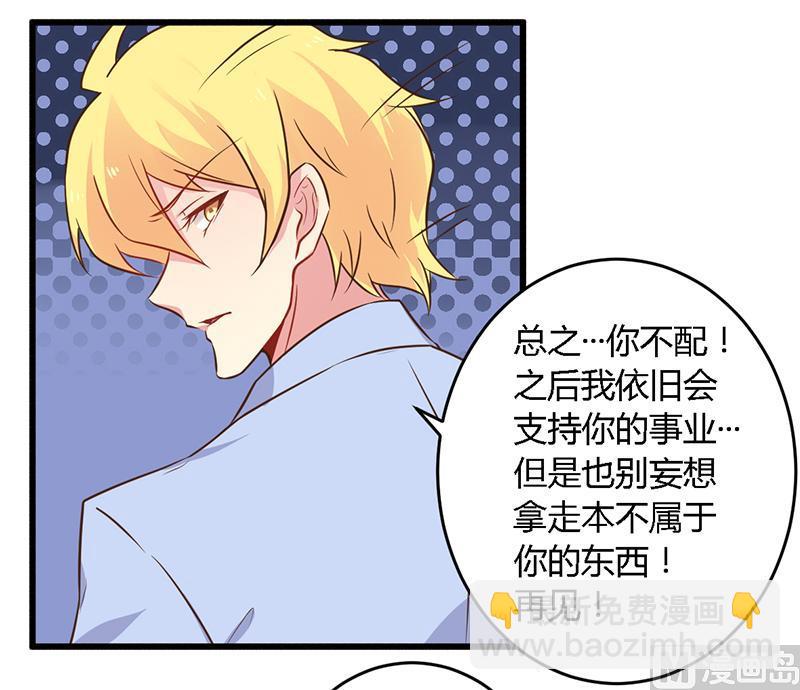 《错入豪门 男神我已婚》第40话 说到做到！ 第3页