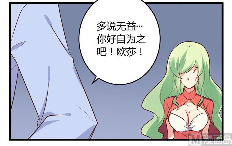 《错入豪门 男神我已婚》第40话 说到做到！ 第4页