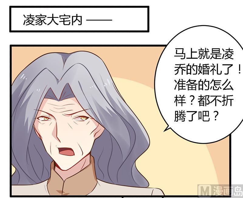 《错入豪门 男神我已婚》第40话 说到做到！ 第5页