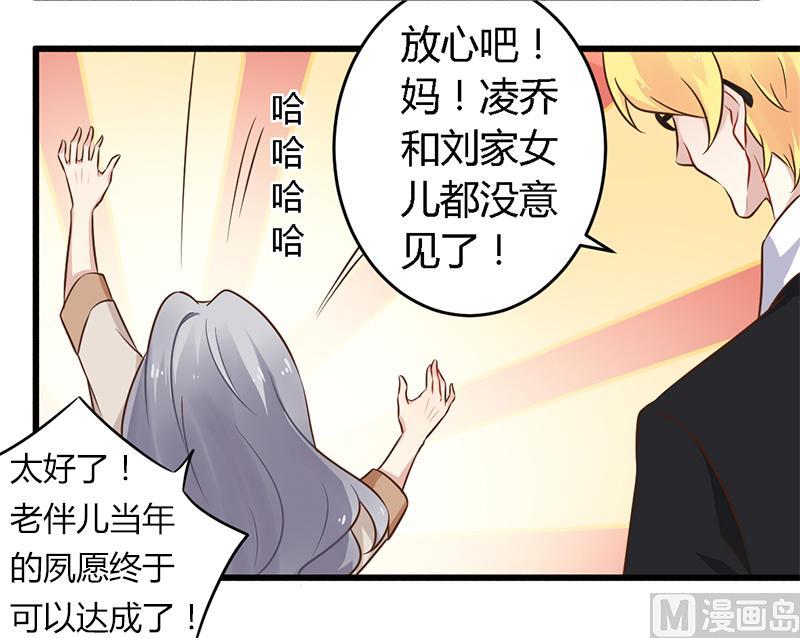 《错入豪门 男神我已婚》第40话 说到做到！ 第6页