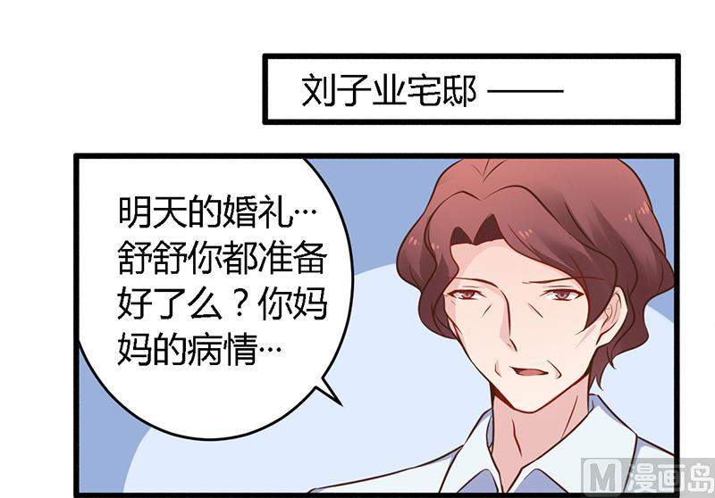 《错入豪门 男神我已婚》第40话 说到做到！ 第7页