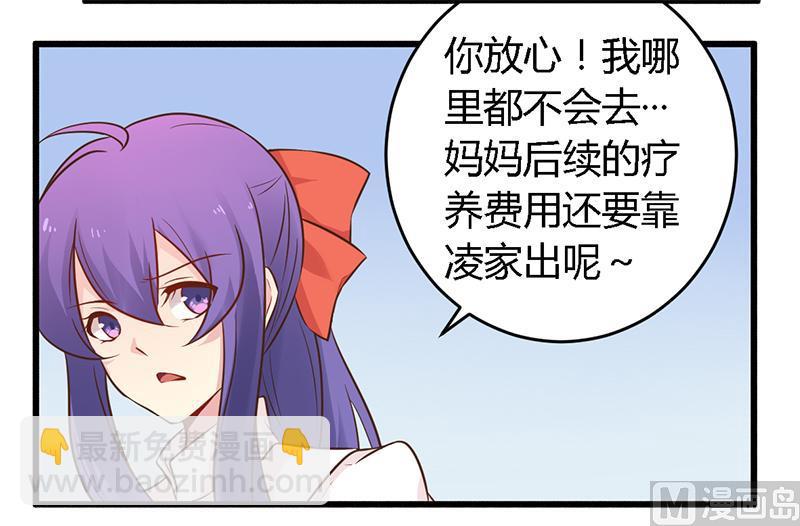 《错入豪门 男神我已婚》第40话 说到做到！ 第8页