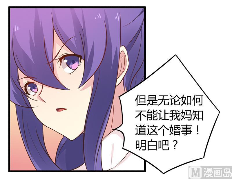 《错入豪门 男神我已婚》第40话 说到做到！ 第9页