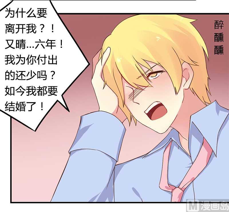 《错入豪门 男神我已婚》第37话 为什么离开我 第14页