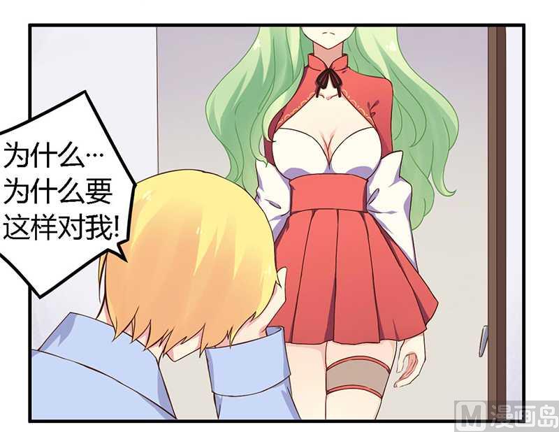 《错入豪门 男神我已婚》第37话 为什么离开我 第15页