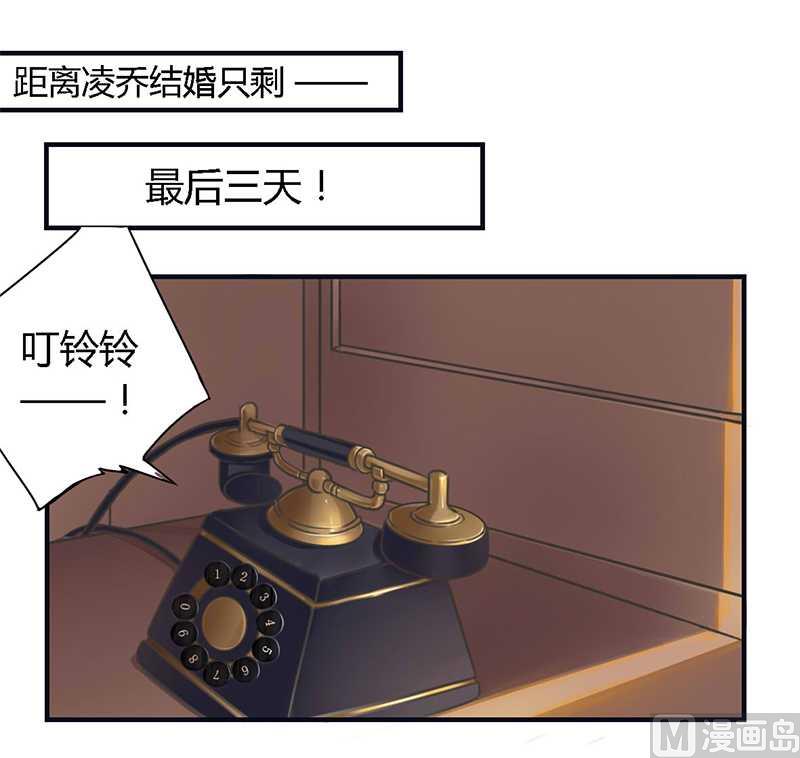 《错入豪门 男神我已婚》第37话 为什么离开我 第1页