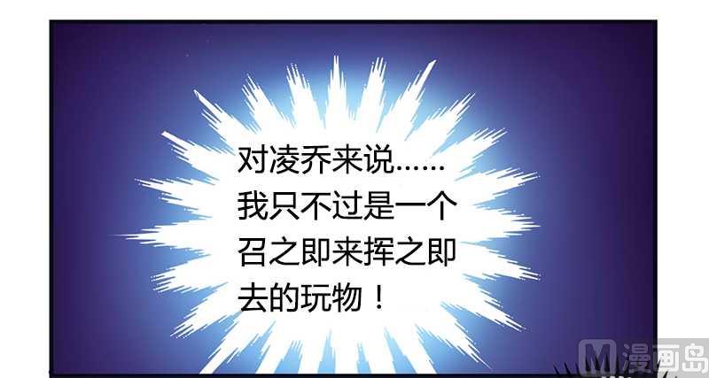 《错入豪门 男神我已婚》第37话 为什么离开我 第4页