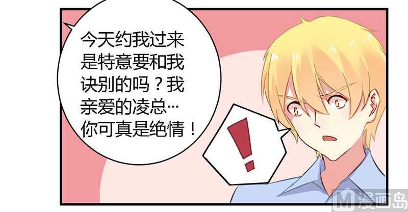 《错入豪门 男神我已婚》第39话 私奔吧？！ 第10页
