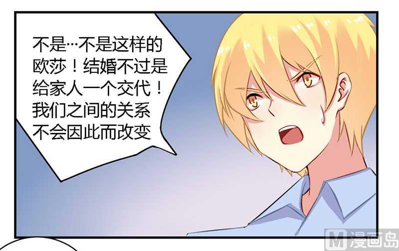 《错入豪门 男神我已婚》第39话 私奔吧？！ 第11页