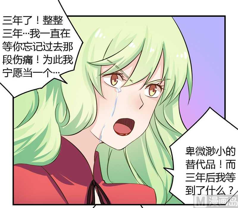 《错入豪门 男神我已婚》第39话 私奔吧？！ 第13页