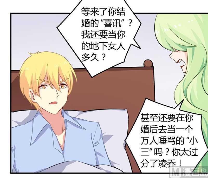 《错入豪门 男神我已婚》第39话 私奔吧？！ 第14页