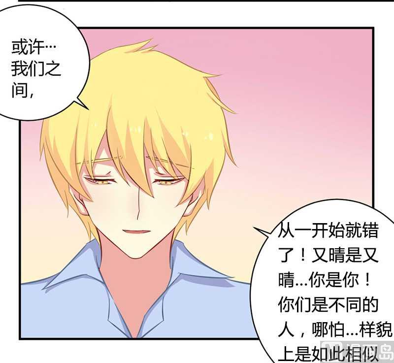 《错入豪门 男神我已婚》第39话 私奔吧？！ 第17页