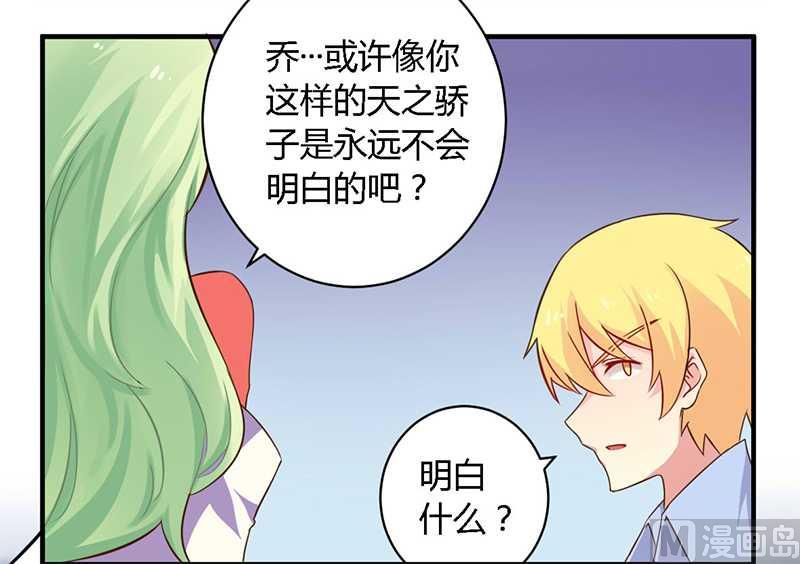 《错入豪门 男神我已婚》第39话 私奔吧？！ 第19页