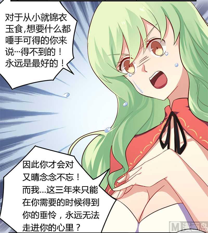 《错入豪门 男神我已婚》第39话 私奔吧？！ 第20页