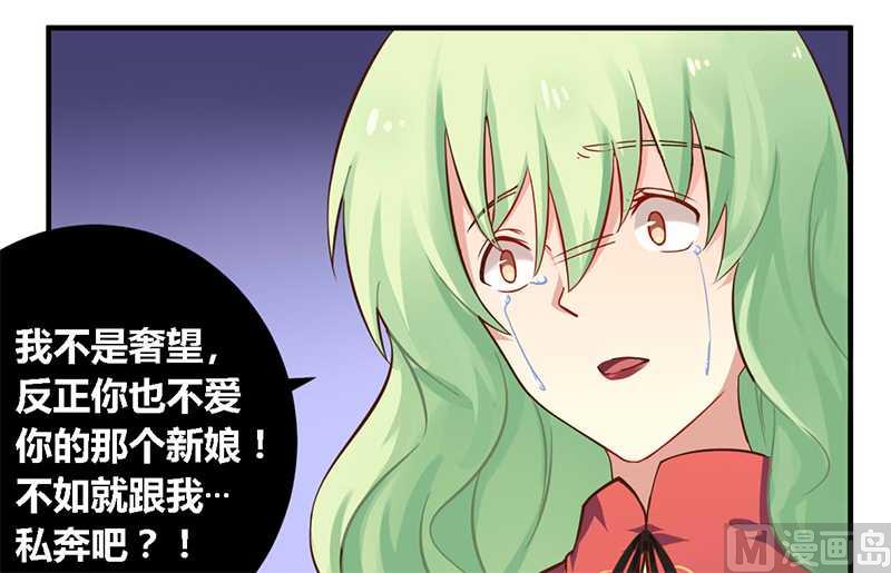 《错入豪门 男神我已婚》第39话 私奔吧？！ 第22页
