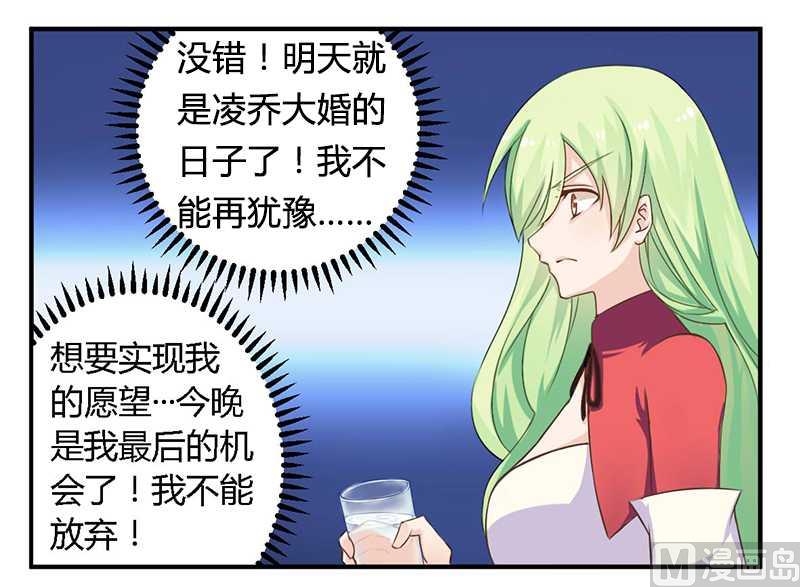 《错入豪门 男神我已婚》第39话 私奔吧？！ 第5页