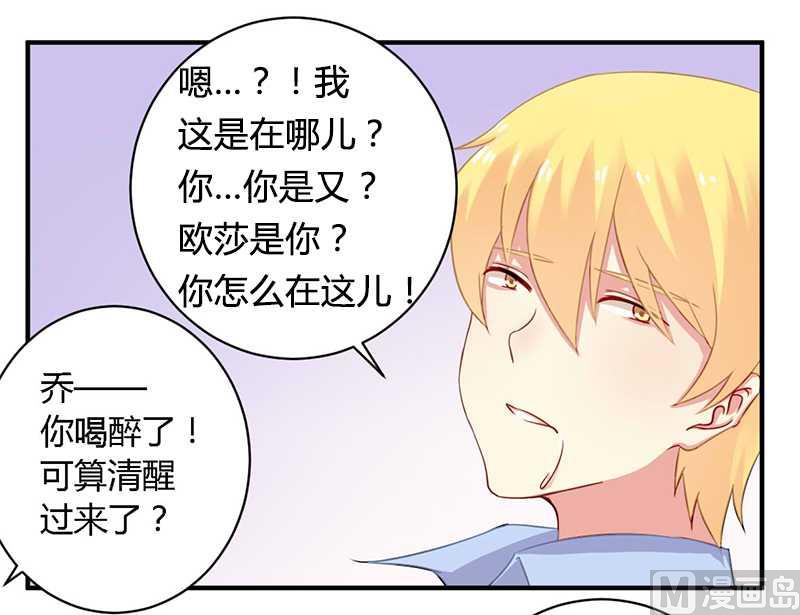 《错入豪门 男神我已婚》第39话 私奔吧？！ 第8页
