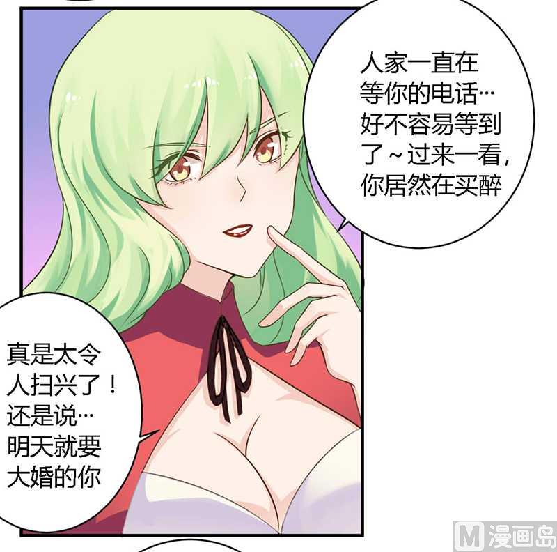 《错入豪门 男神我已婚》第39话 私奔吧？！ 第9页