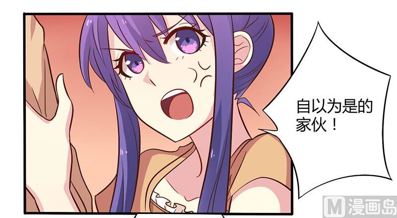 《错入豪门 男神我已婚》第44话 请我吃饭当作赔偿吧 第10页