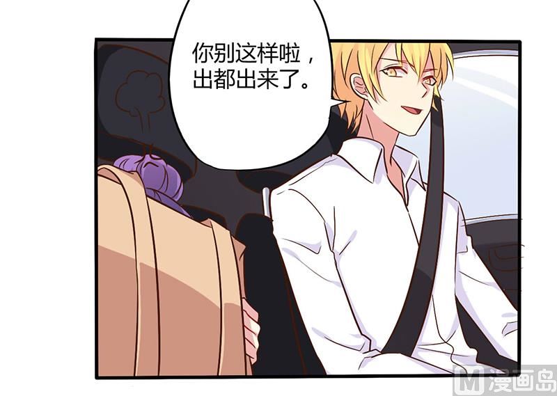 《错入豪门 男神我已婚》第44话 请我吃饭当作赔偿吧 第11页
