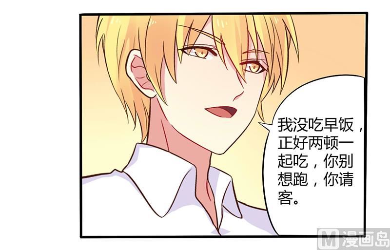 《错入豪门 男神我已婚》第44话 请我吃饭当作赔偿吧 第15页