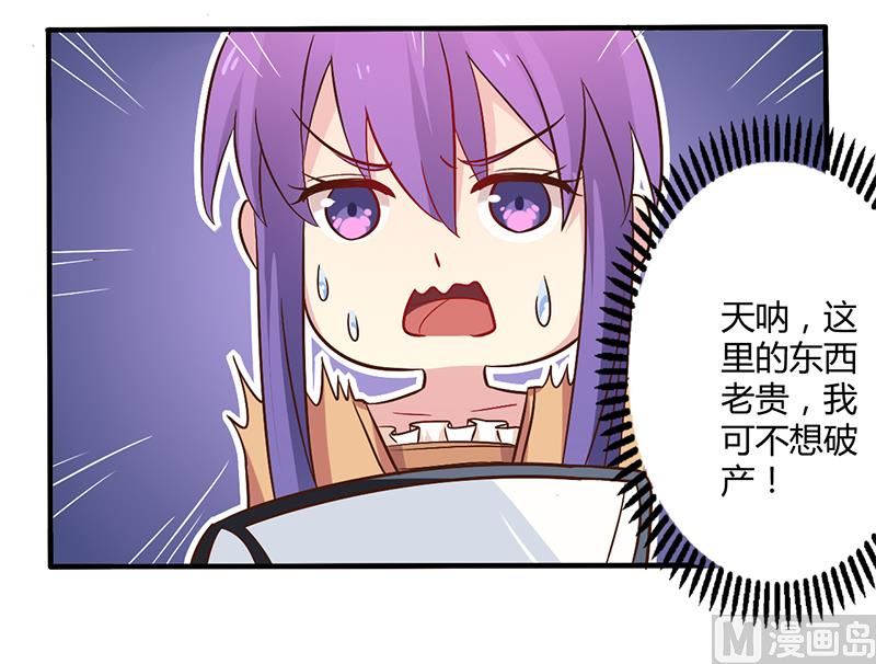 《错入豪门 男神我已婚》第44话 请我吃饭当作赔偿吧 第18页