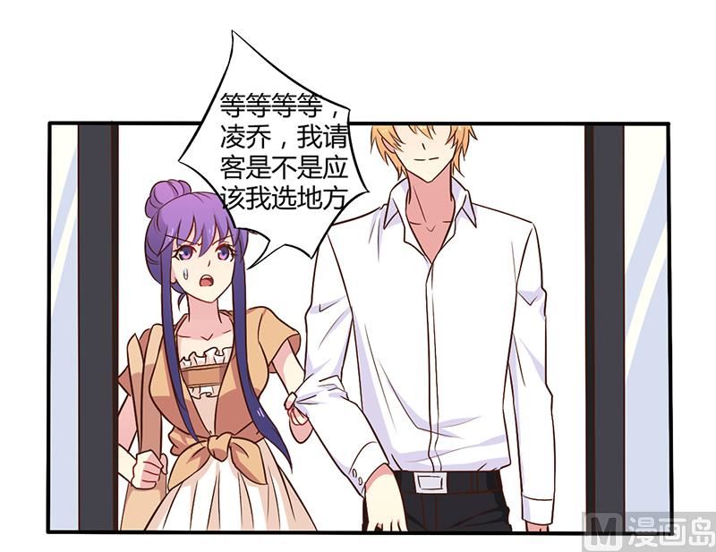 《错入豪门 男神我已婚》第44话 请我吃饭当作赔偿吧 第19页