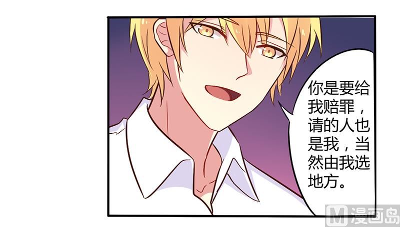 《错入豪门 男神我已婚》第44话 请我吃饭当作赔偿吧 第20页