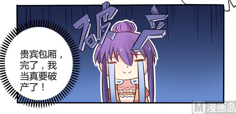 《错入豪门 男神我已婚》第44话 请我吃饭当作赔偿吧 第22页