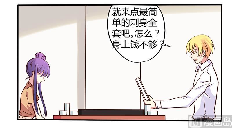《错入豪门 男神我已婚》第44话 请我吃饭当作赔偿吧 第23页