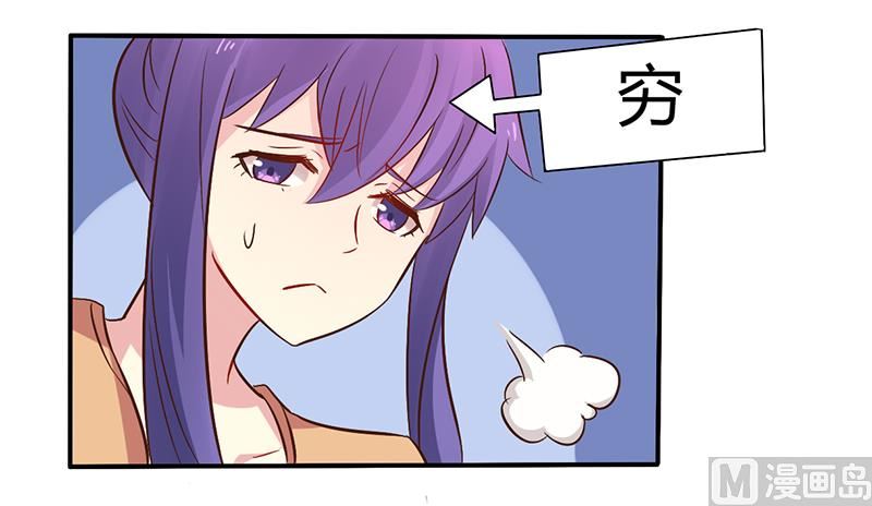 《错入豪门 男神我已婚》第44话 请我吃饭当作赔偿吧 第24页