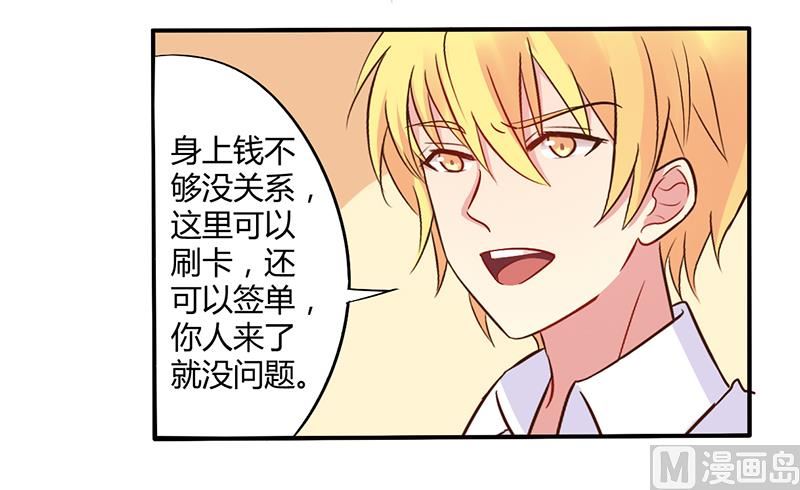 《错入豪门 男神我已婚》第44话 请我吃饭当作赔偿吧 第25页