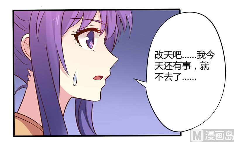 《错入豪门 男神我已婚》第44话 请我吃饭当作赔偿吧 第3页