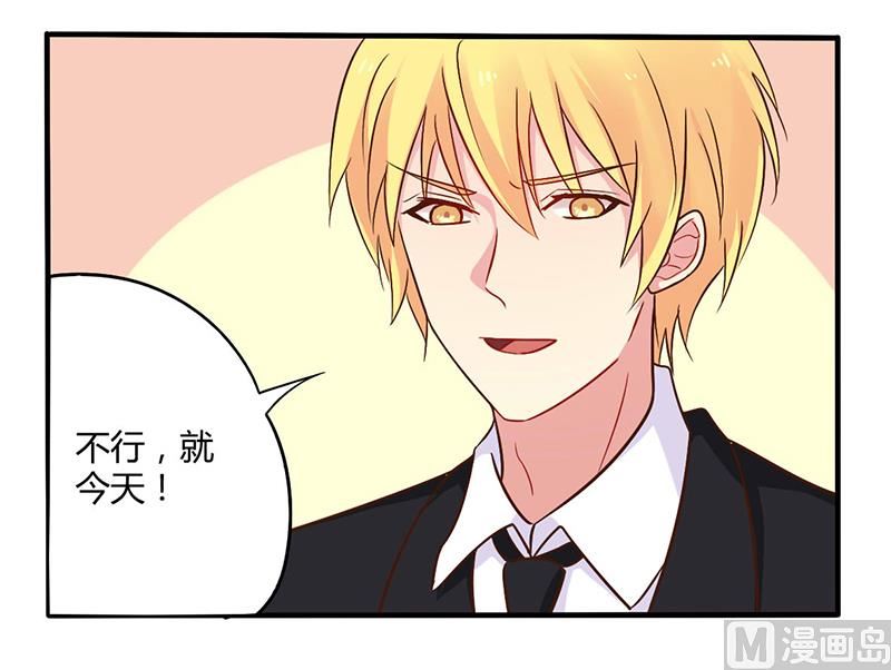 《错入豪门 男神我已婚》第44话 请我吃饭当作赔偿吧 第4页