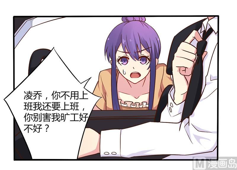 《错入豪门 男神我已婚》第44话 请我吃饭当作赔偿吧 第5页