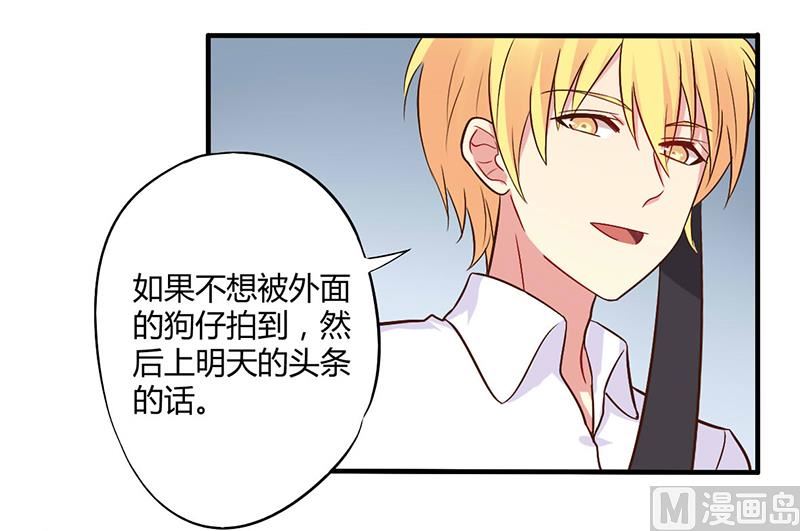 《错入豪门 男神我已婚》第44话 请我吃饭当作赔偿吧 第8页