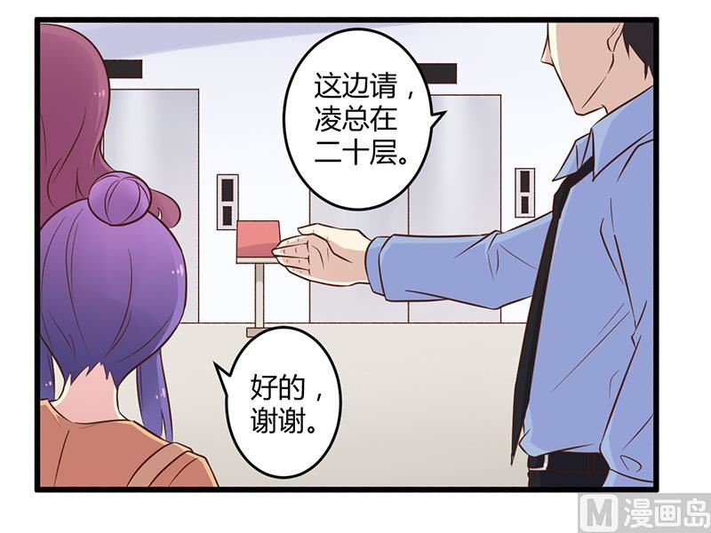 《错入豪门 男神我已婚》第42话 期而不遇，完美闪避 第12页