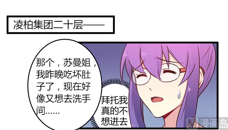 《错入豪门 男神我已婚》第42话 期而不遇，完美闪避 第13页