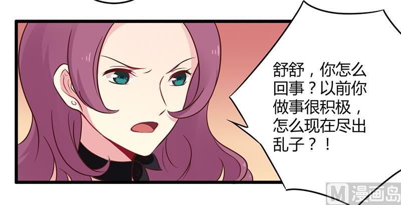 《错入豪门 男神我已婚》第42话 期而不遇，完美闪避 第14页