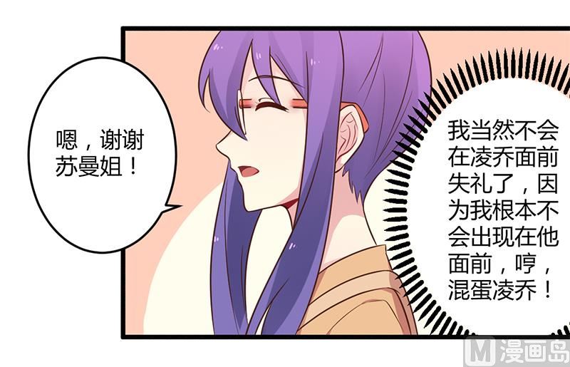《错入豪门 男神我已婚》第42话 期而不遇，完美闪避 第16页
