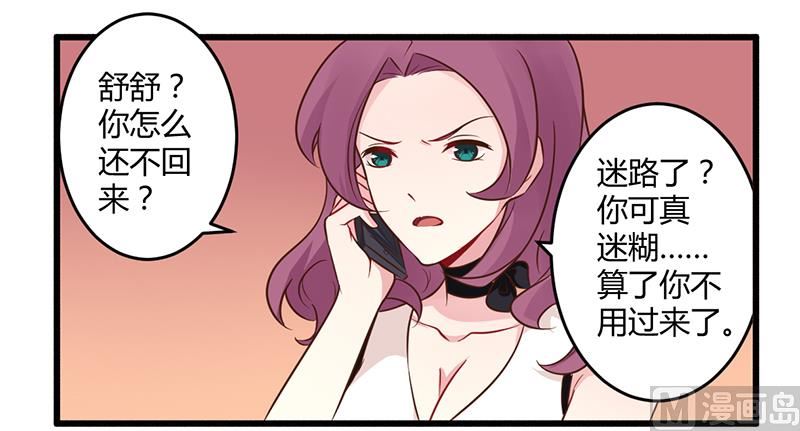《错入豪门 男神我已婚》第42话 期而不遇，完美闪避 第21页